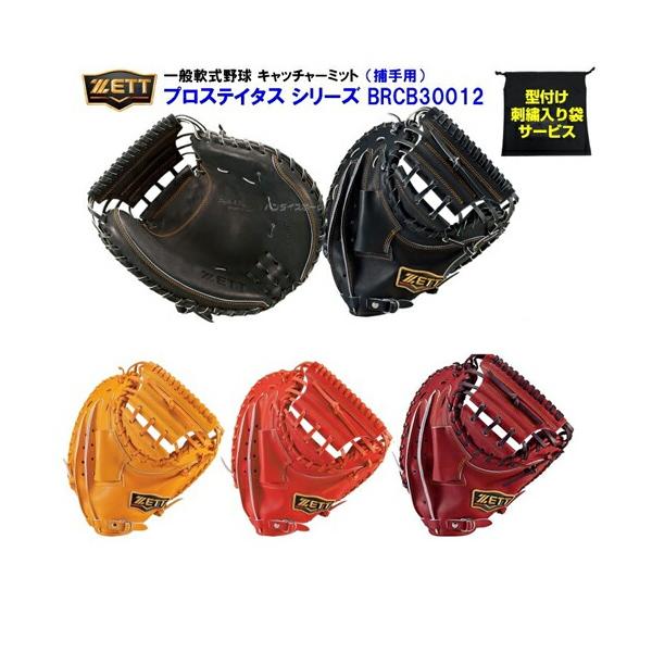 軟式キャッチャーミット プロステイタスの通販・価格比較 - 価格.com 軟式キャッチャーミット プロステイタスの通販・価格比較 - 価格.com