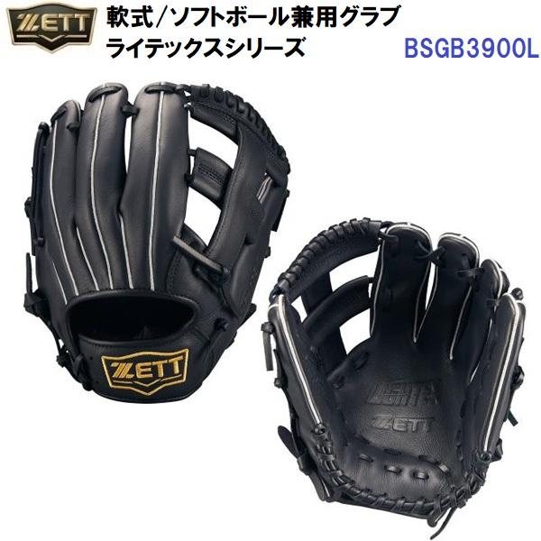 ゼット（ZETT） 型付け加工なし セール (BSGB3900L) 軟式/ソフトボール 