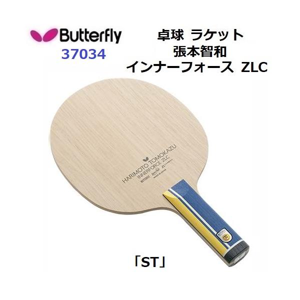 バタフライ（Butterfly） 返品不可 (37034) 卓球ラケット ST 攻撃用