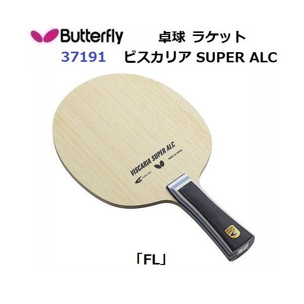 バタフライ（Butterfly） 返品不可 (37191) 卓球ラケット FL 攻撃用