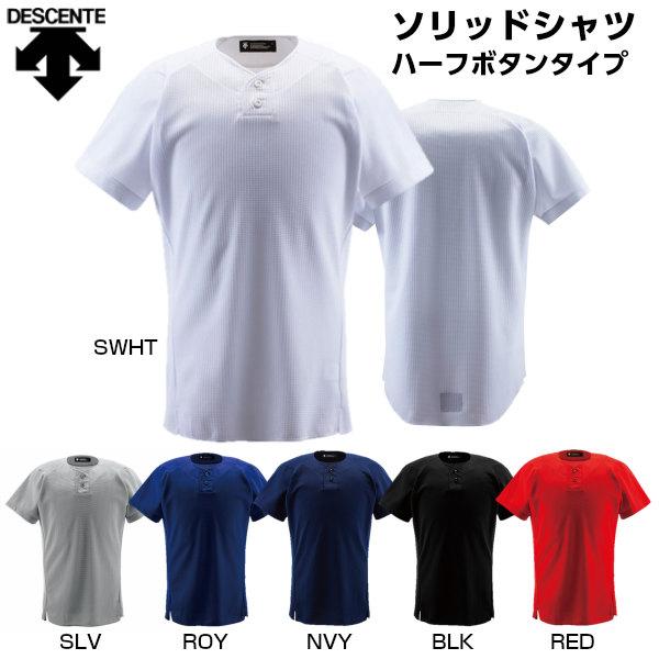 デサント (DB1012) 野球 ユニフォームシャツ ソリッドシャツ ハーフボタン (M) :ds-db1012:バンスポYahoo!店 - 通販 -  Yahoo!ショッピング