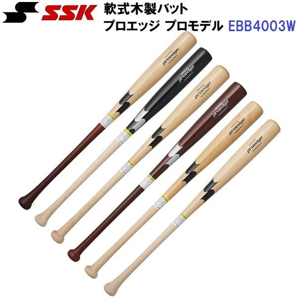 エスエスケイ（SSK） (EBB4003W) 野球 軟式木製バット プロエッジ プロ