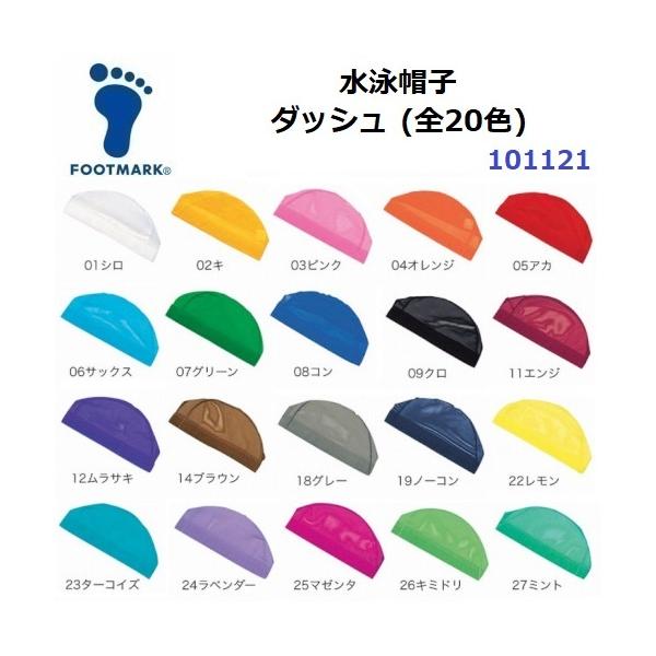 返品不可 フットマーク (101121) ダッシュ メッシュ スイミングキャップ (M)