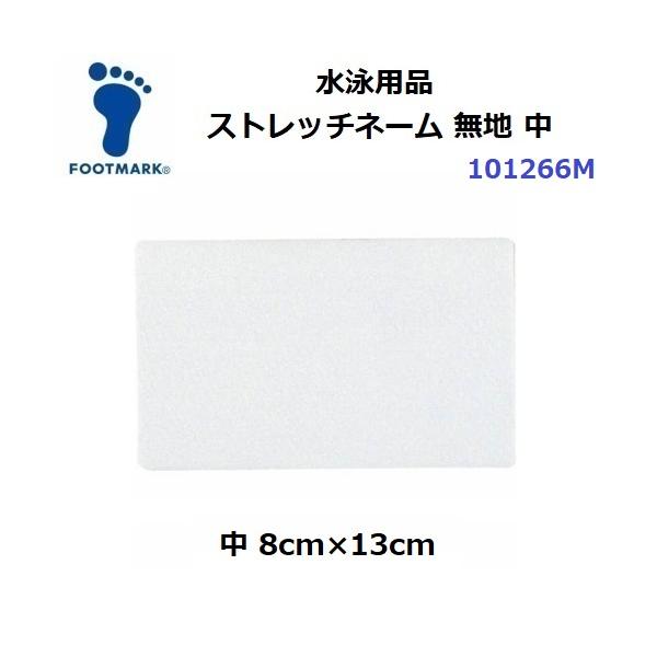 FOOTMARK（フットマーク） (101266M) ストレッチネーム無地 中 (M