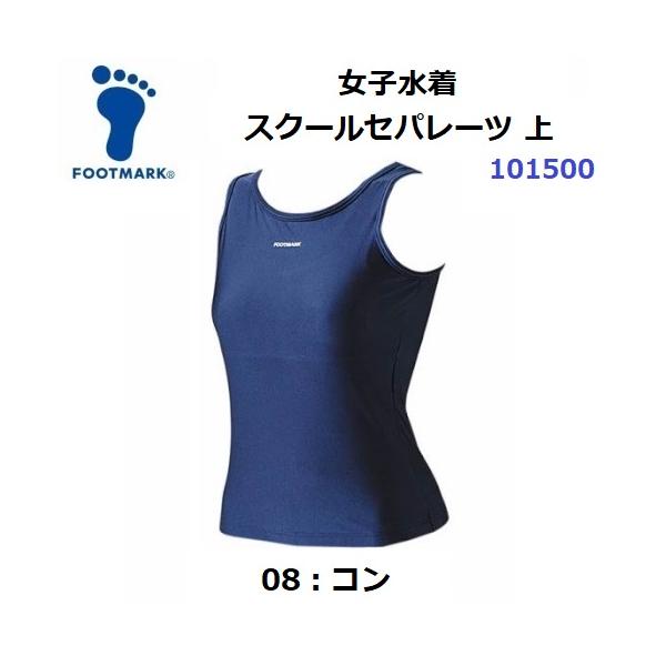 FOOTMARK（フットマーク） 返品不可 (101500) 女子水着 スクール