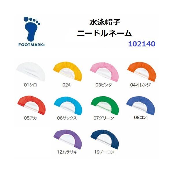FOOTMARK（フットマーク） (102140) ニードルネーム スイミング