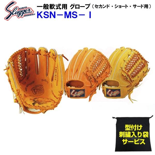 全国一律送料無料 型抜群 即戦力 久保田スラッガー 少年 軟式 内野