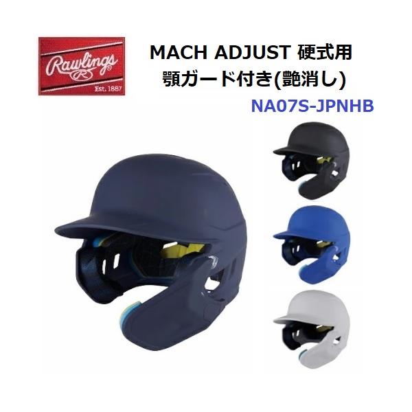 Rawlings（ローリングス） 返品不可 (MA07S-JPNHB) MACH ADJUST 硬式用