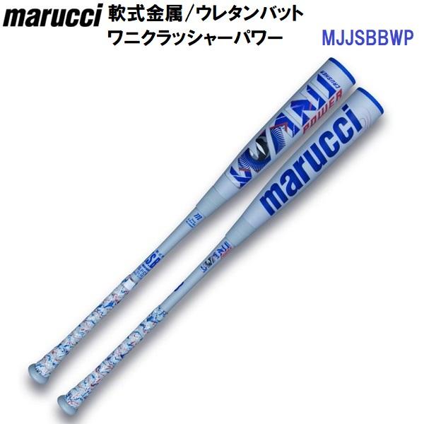 marucci（マルーチ） (MJJSBBWP) 一般軟式コンポジットバット ワニ