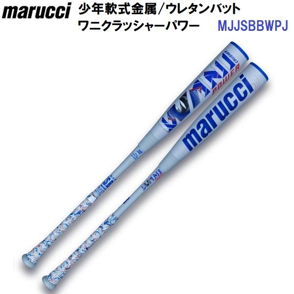 marucci（マルーチ） 返品不可 (MJJSBBWPJ) 少年軟式コンポジット