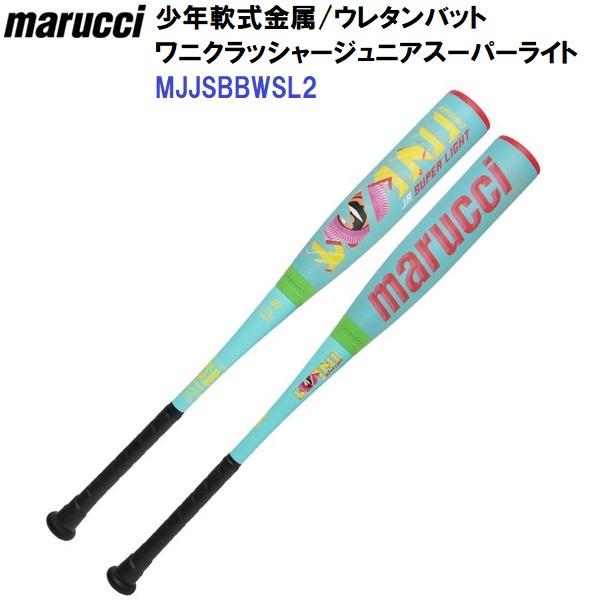 値下げしましま！marucci 軟式バット 78cm MJJSBBWSL2 marucci（マルーチ） 返品不可 (MJJSBBWSL2) 少年軟式コンポジット