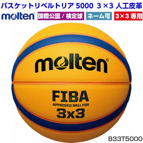 バスケットボール用ボール 3 3 バスケットボールの人気商品 通販 価格比較 価格 Com