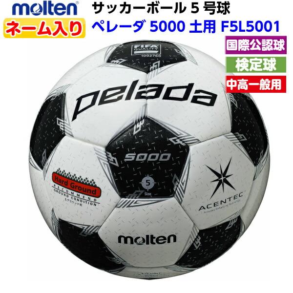 サッカーボール5号 ネーム モルテンの人気商品・通販・価格比較 - 価格.com サッカーボール5号 ネーム モルテンの人気商品・通販・価格比較 - 価格.com