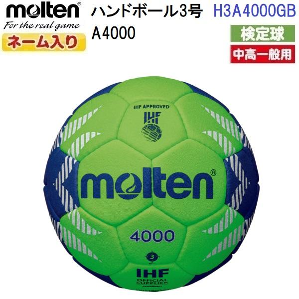 molten（モルテン） 返品不可 ネーム入り (H3A4000GB) ハンドボール3号
