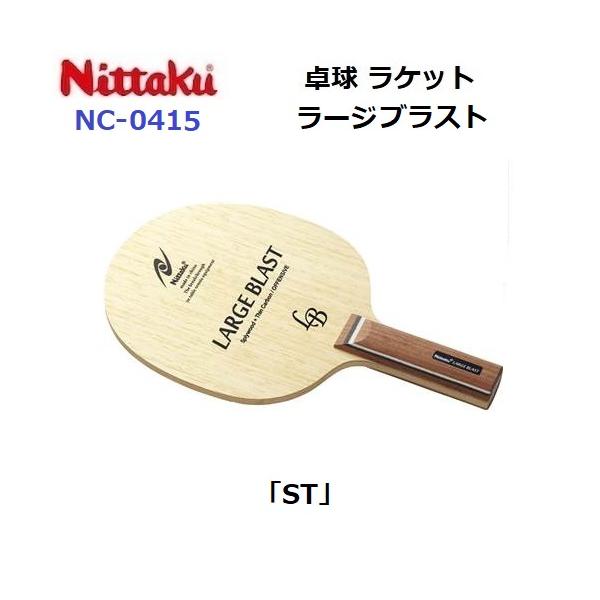 Nittaku（ニッタク） 返品不可 (NC-0415) ラージ用 卓球ラケット ST