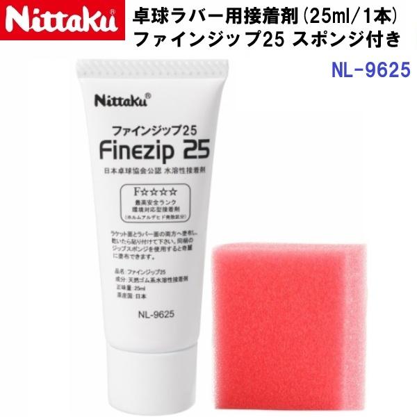 返品不可 人気 ニッタク (NL-9625) 水系接着剤 ファインジップ25 スポンジ付き 1本売り 25ml (BM)