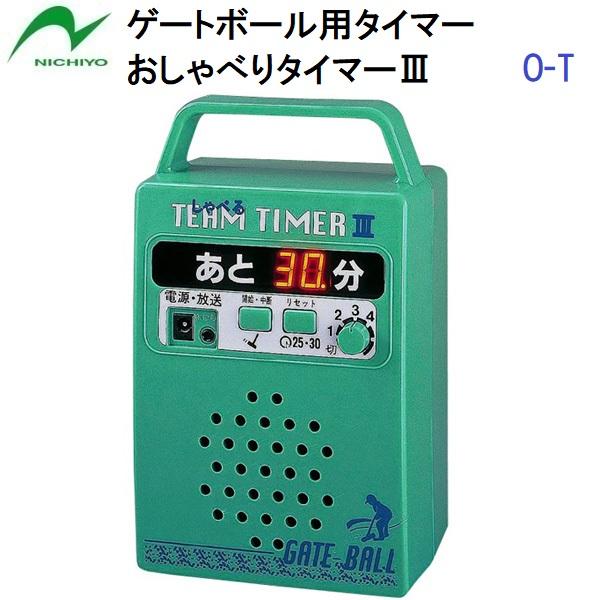返品不可 ニチヨー (O-T) ゲートボール タイマー おしゃべりタイマー3 (M)