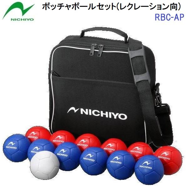 ニチヨー（NICHIYO） 返品不可 (RBC-AP) ボッチャボールセット (M