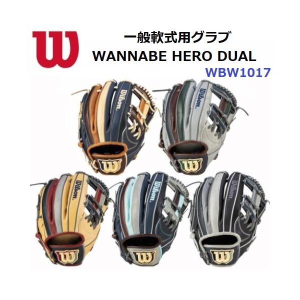 値下げ　特価　ウイルソン　軟式用　WBW102407　27型　内野手用　型付け済 WILLSON 型付け無料 人セール ウイルソン (WBW1017) 軟式グラブ