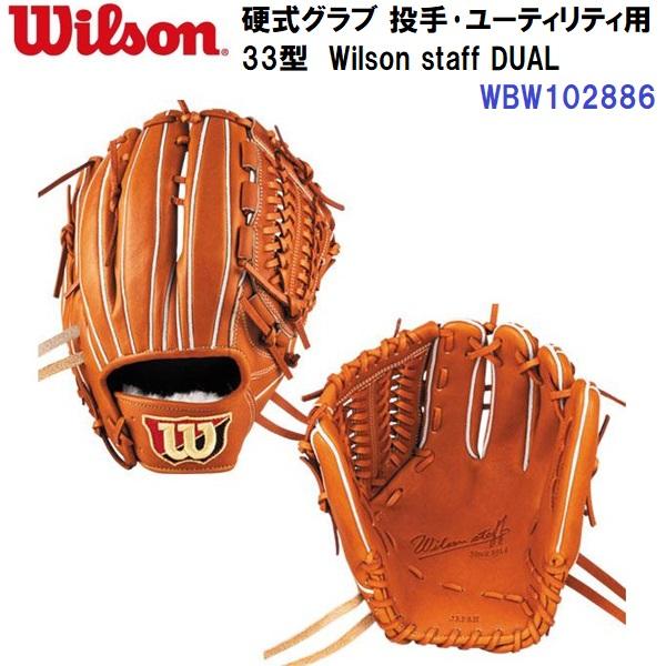 WILLSON（ウィルソン） 型付け加工なし セール ウイルソン (WBW102886 