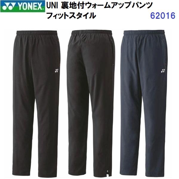シャネル好きな方 ３点セット YONEX（ヨネックス） 返品不可 (62016) UNI 裏地付ウォームアップ