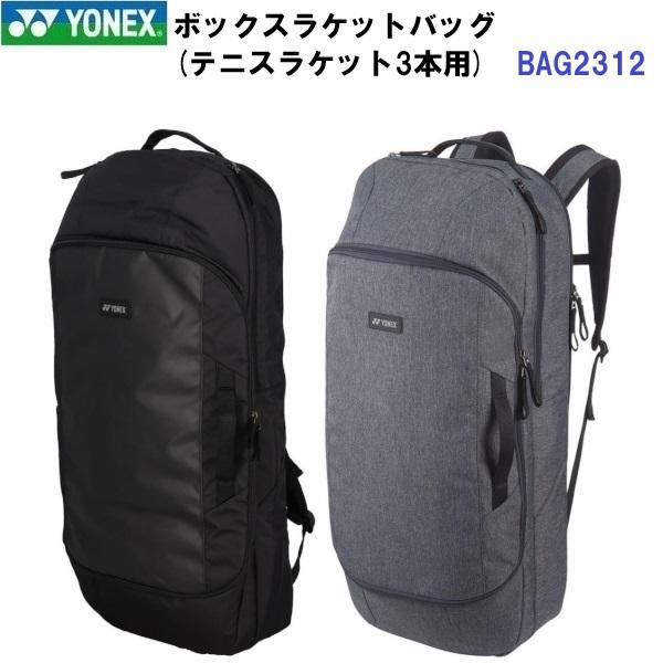 YONEX（ヨネックス） 返品不可 (BAG2312) ボックスラケットバッグ 