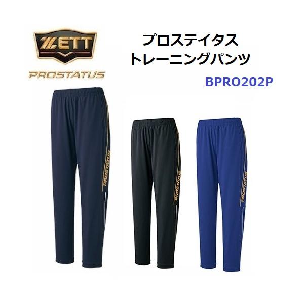 返品不可 ゼット (BPRO202P) 野球 プロステイタス トレーニングパンツ (M)