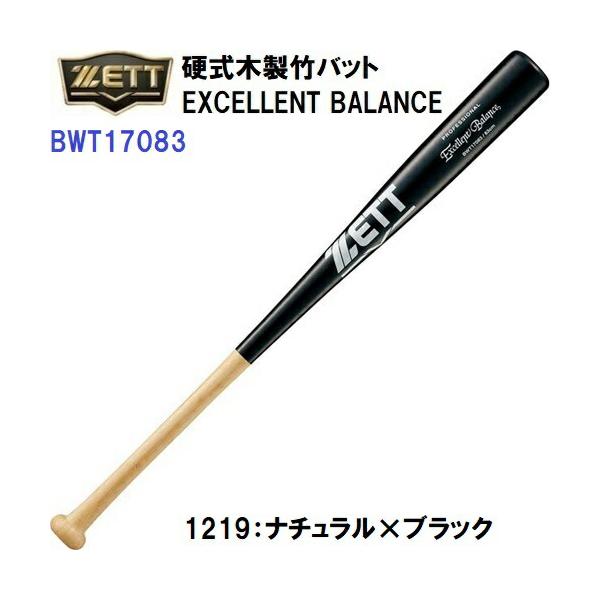 ゼット (BWT17083) 野球 硬式 木製 竹バット エクセレント