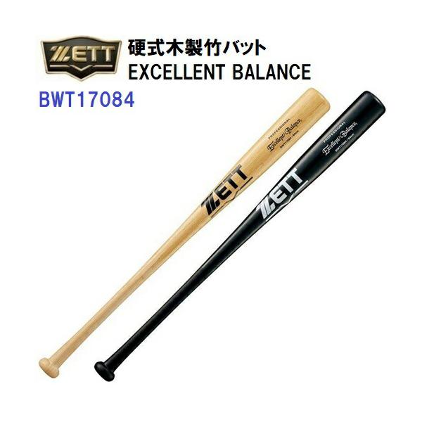 ゼット（ZETT） (BWT17084) 野球 硬式 木製 竹バット エクセレント