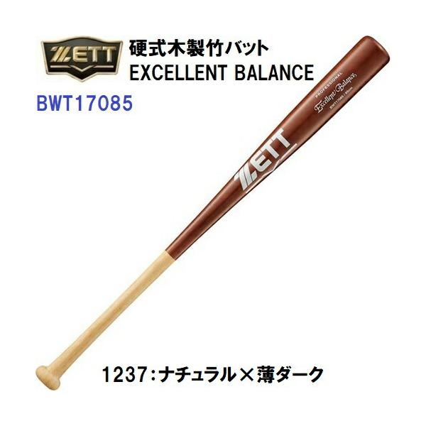 ゼット（ZETT） (BWT17085) 野球 硬式 木製 竹バット エクセレント