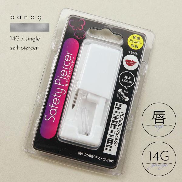 るびー出品 ピアッサー 口 唇 くちびる リップ 純チタン バーベル 14G JPS 10mm