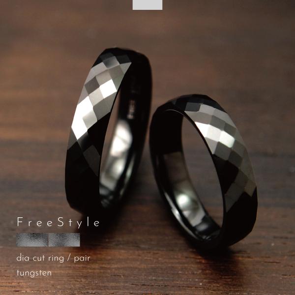 Freestyle（フリースタイル） ペアリング リング ペア タングステン