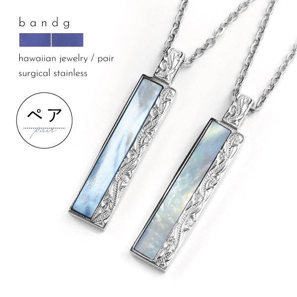 ハワイアンジュエリー ペアネックレス シルバー ブルー シェル サージカルステンレス スクロール ギフト クリスマス 送料無料 ペア販売 Gpss4blup Julia 通販 Yahoo ショッピング