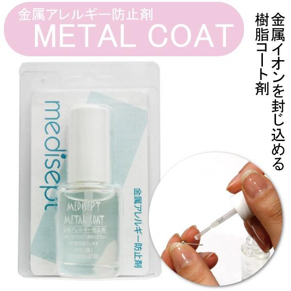ゆうパケット不可 Jps社製 メディセプト メタルコート 7mml 金属アレルギー防止剤 ピアスコート ケア用品 Metalcoat Julia 通販 Yahoo ショッピング