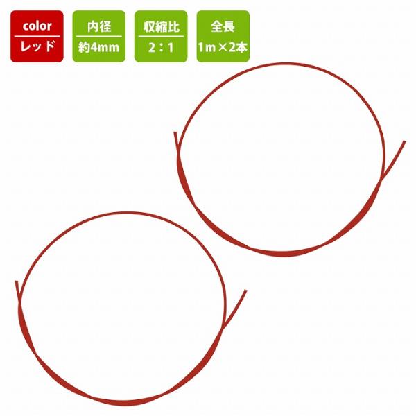 電子工作の源系・信号系電線絶縁の必需品！熱を加えると収縮する素材の熱収縮チューブです。ケーブル等を通し、熱風を当てると、収縮してケーブルにフィットします。【一層式熱収縮チューブ】薄肉タイプの一層式熱収縮チューブです。絶縁やストレインリリーフ...