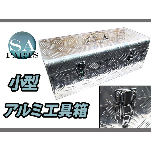 アルミチェッカー製 小型 アルミ工具箱 575×245×220mm 重量 4.5kg 道具箱 車載 軽トラ 荷台箱 収納 アルミボックス キャリア 物置 :tbx-003-s:バンディーショップサード - 通販 - Yahoo!ショッピング アルミチェッカー製 小型 アルミ工具箱 575×245×220mm 重量 4.5kg 道具箱 車載 軽トラ 荷台箱 収納 アルミボックス キャリア 物置 :tbx-003-s:バンディーショップサード - 通販 - Yahoo!ショッピング