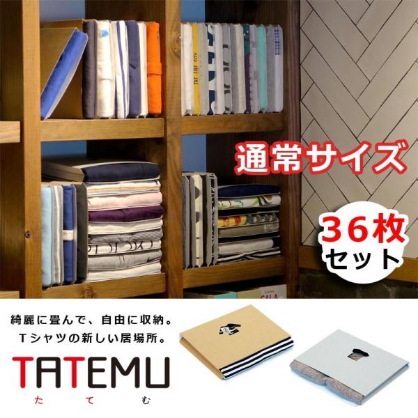 新品 美品 TA タテム Tシャツ 収納 ナチュラル色 86枚セット 当店限定カラー有 18枚セット TATEMU たてむ タテム Tシャツ収納