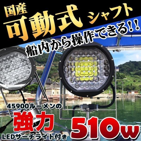 作業灯 Led サーチライト 船舶ライト 可動式 シャフト Ledライト 12v 24v 510w lm 投光器 漁船 船舶用品 照明 船 ステンレス素材 予約販売 Sale Buyee Buyee 提供一站式最全面最專業現地yahoo Japan拍賣代bid代拍代購服務 Bot Online