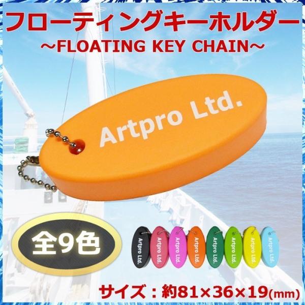 フローティングキーホルダー キーホルダー 水に浮く 全9色 海 アウトドア レジャー キー :kr-001:BANG 通販  