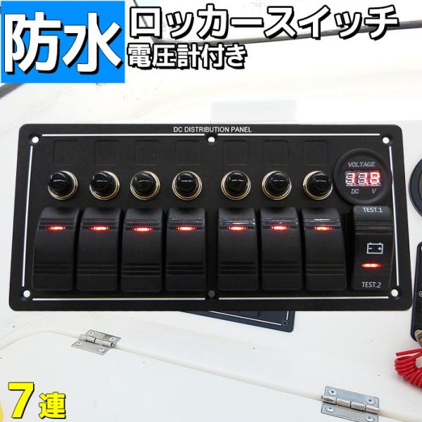 ボルテージメーター付き スイッチパネル マルチスイッチ 電圧計 ボルテージメーター付き スイッチパネル マルチスイッチ 電圧計