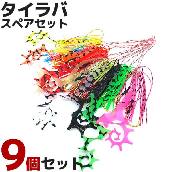 鯛ラバ仕掛け 総合 Favofavoitems