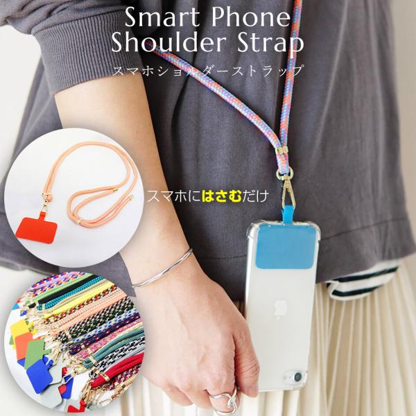 スマホ ショルダー ストラップ アクセサリー スマホロープ ミニマルバッグパック