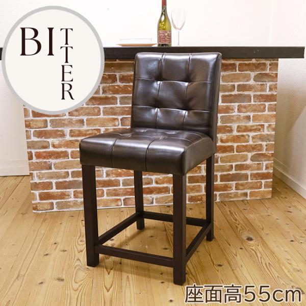 カウンター高さ85〜90cmに合うカウンターチェア Bitter229dbr 座面高
