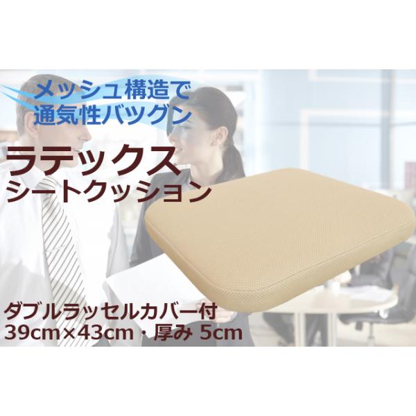 クッション メッシュカバー 座布団 ラテックス 高反発 43x39 角丸 快適