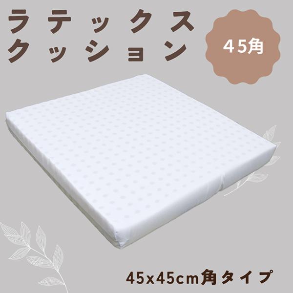 とにかく快適 ラテックス クッション 長時間座れる高反発お尻が