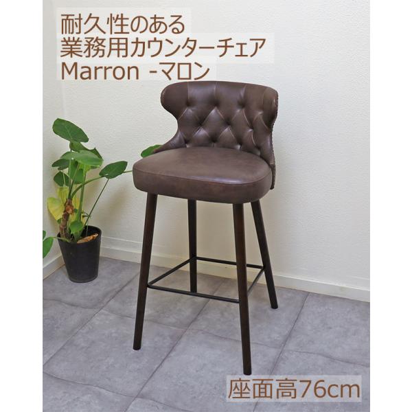 業務用バーチェア おしゃれなカウンターチェア 座面高76cm 即日出荷