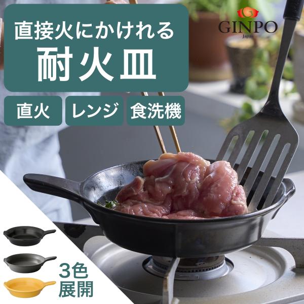 公式 耐火皿 スキレット 銀峯陶器 COTTO コット ソテーパン 19cm おしゃれ アウトドア 日本製 陶器製 直火 炊飯 萬古焼 ギフト