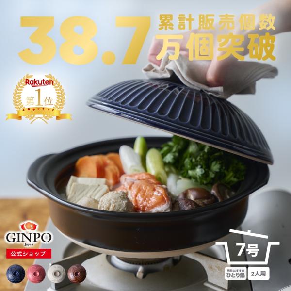 菊花 公式 土鍋 銀峯陶器 7号 一人用 二人用 カップル 夫婦 菊花 公式 土鍋 銀峯陶器 7号 一人用 二人用 カップル 夫婦