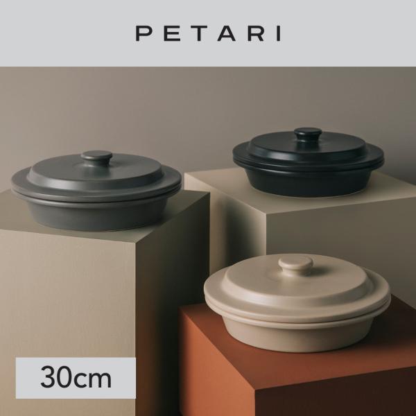 PETARI ペタリ Shallow Pot 30cm | 焼き 煮込み 直火 電子レンジ オーブン レシピ付き 鍋 土鍋 銀峯陶器 調理道具 ギフト プレゼント 結婚祝い 引っ越し祝い