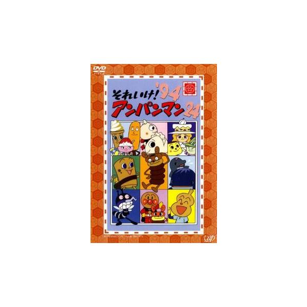 それいけ!アンパンマン '94 24 レンタル落ち 中古 DVD : BANKSIDE
